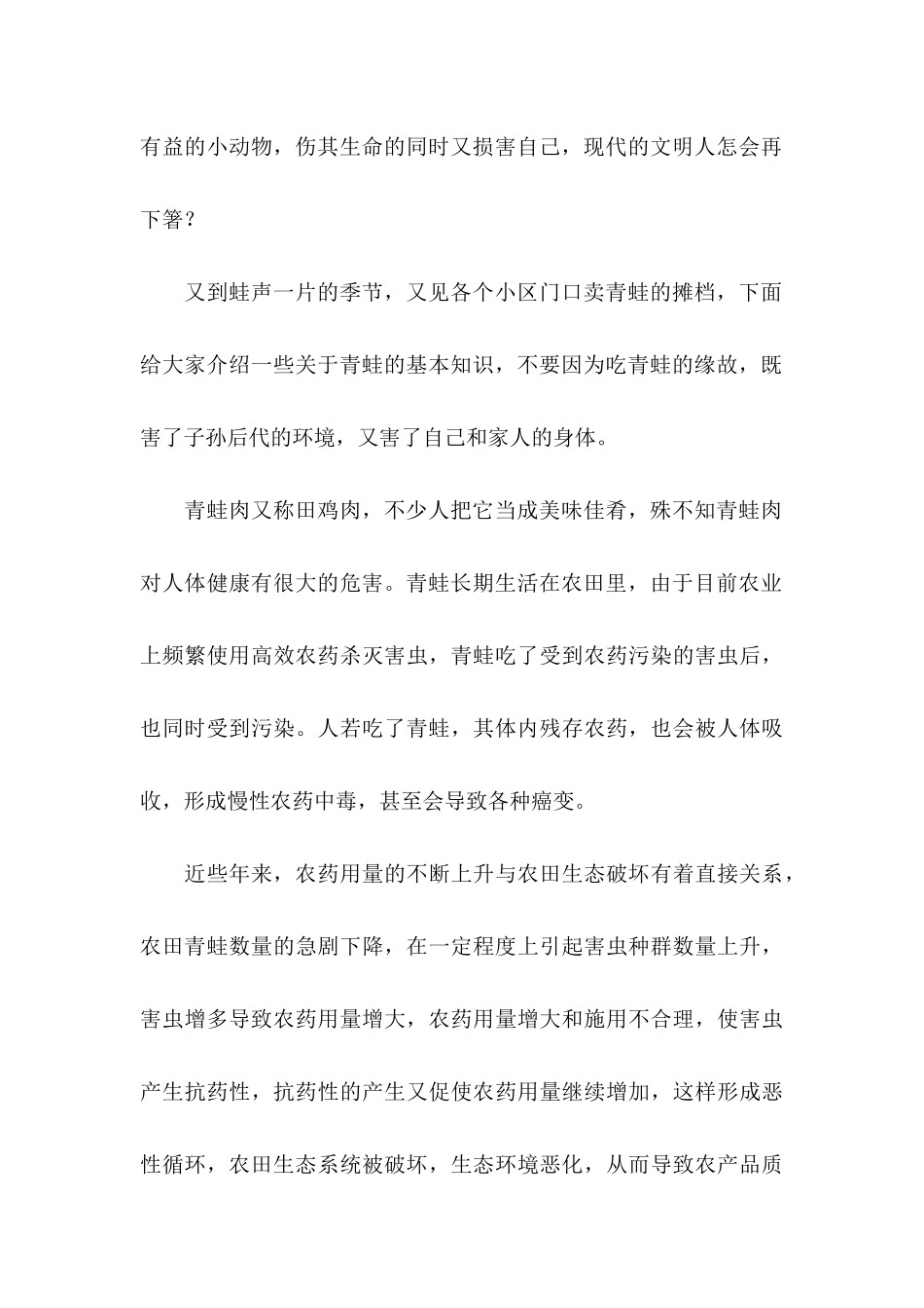 保护青蛙倡议书合集5篇_第2页