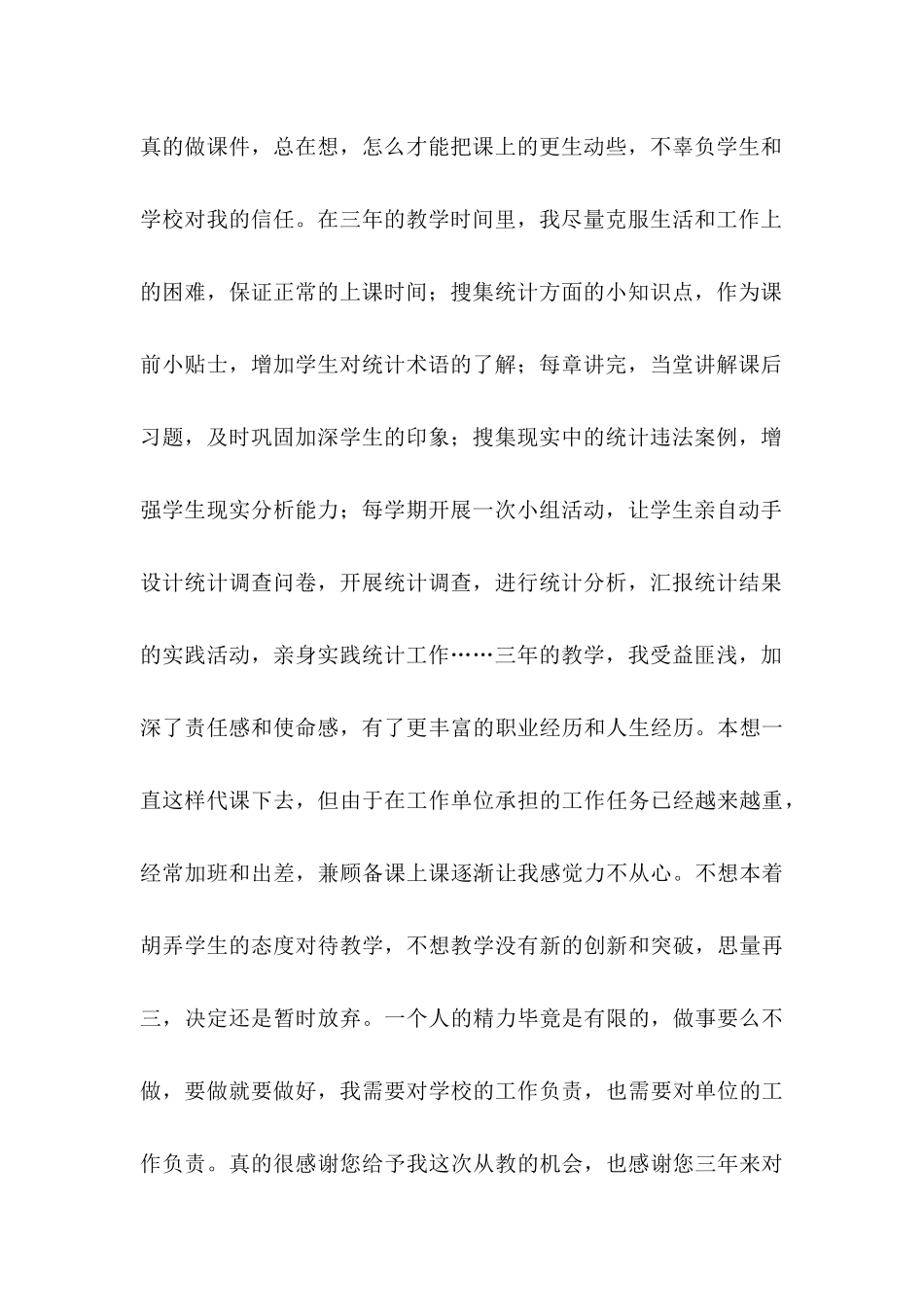 11月教师个人的辞职信范文_第2页