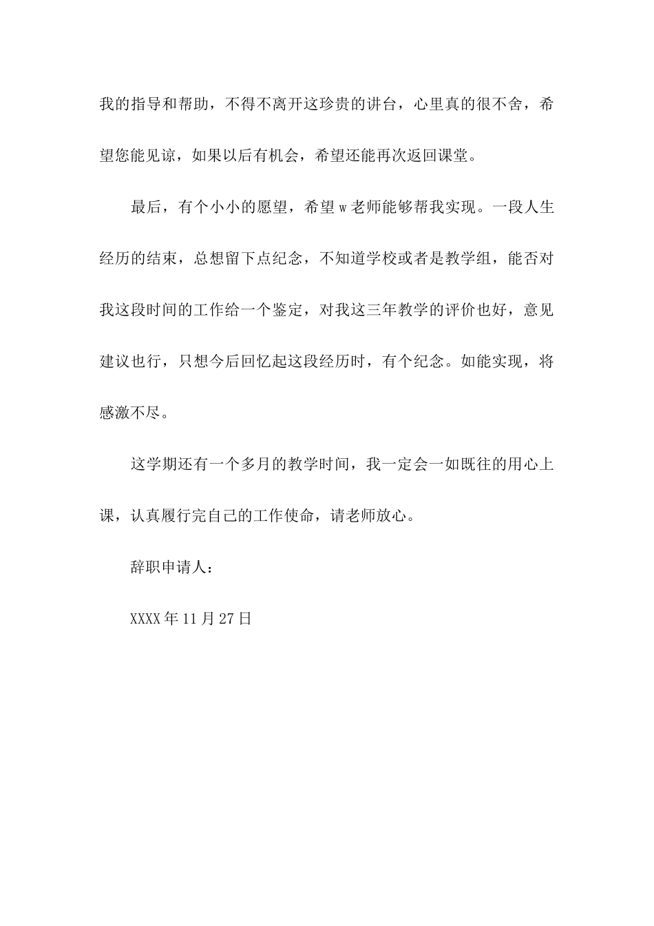 11月教师个人的辞职信范文_第3页