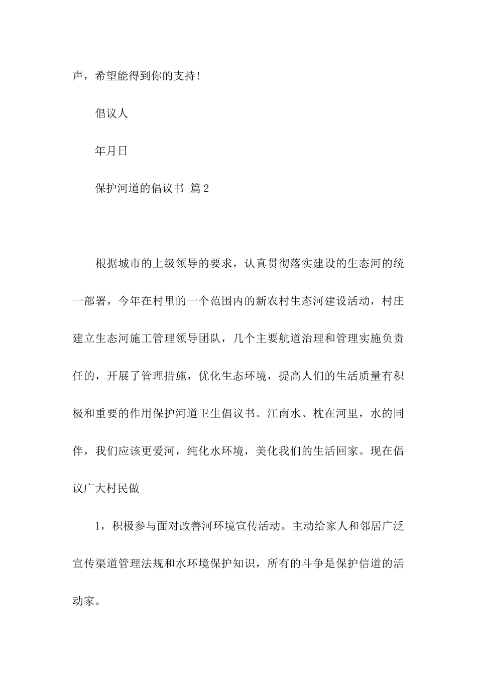 保护河道的倡议书汇总九篇_第3页