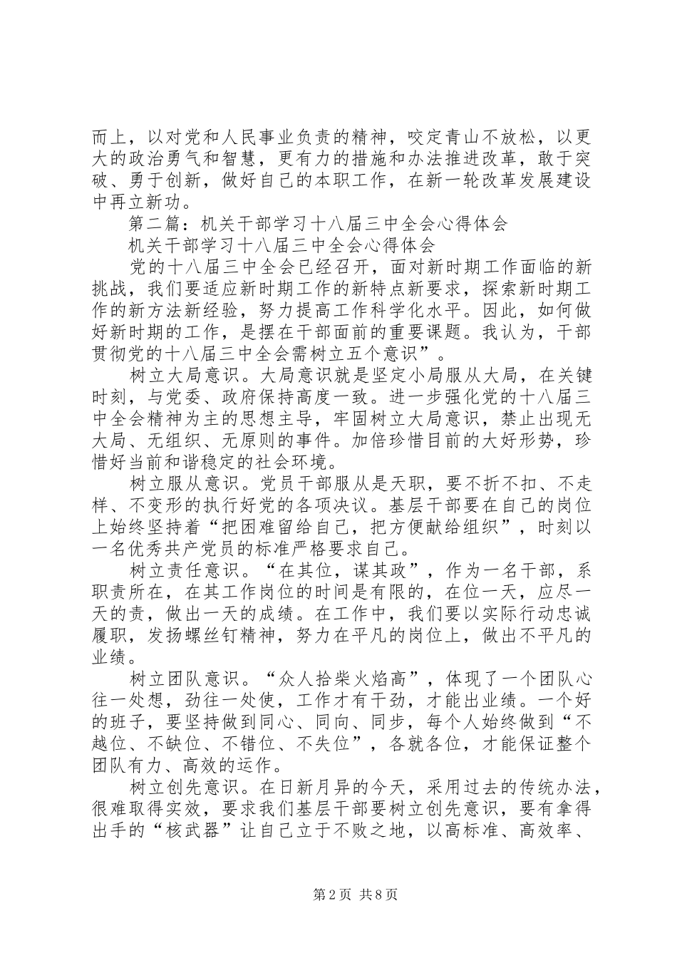 第一篇：机关干部职工学习十八届三中全会心得感想_第2页