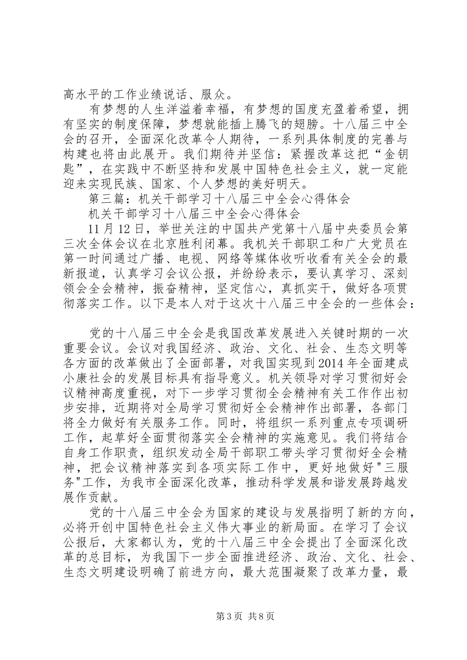 第一篇：机关干部职工学习十八届三中全会心得感想_第3页