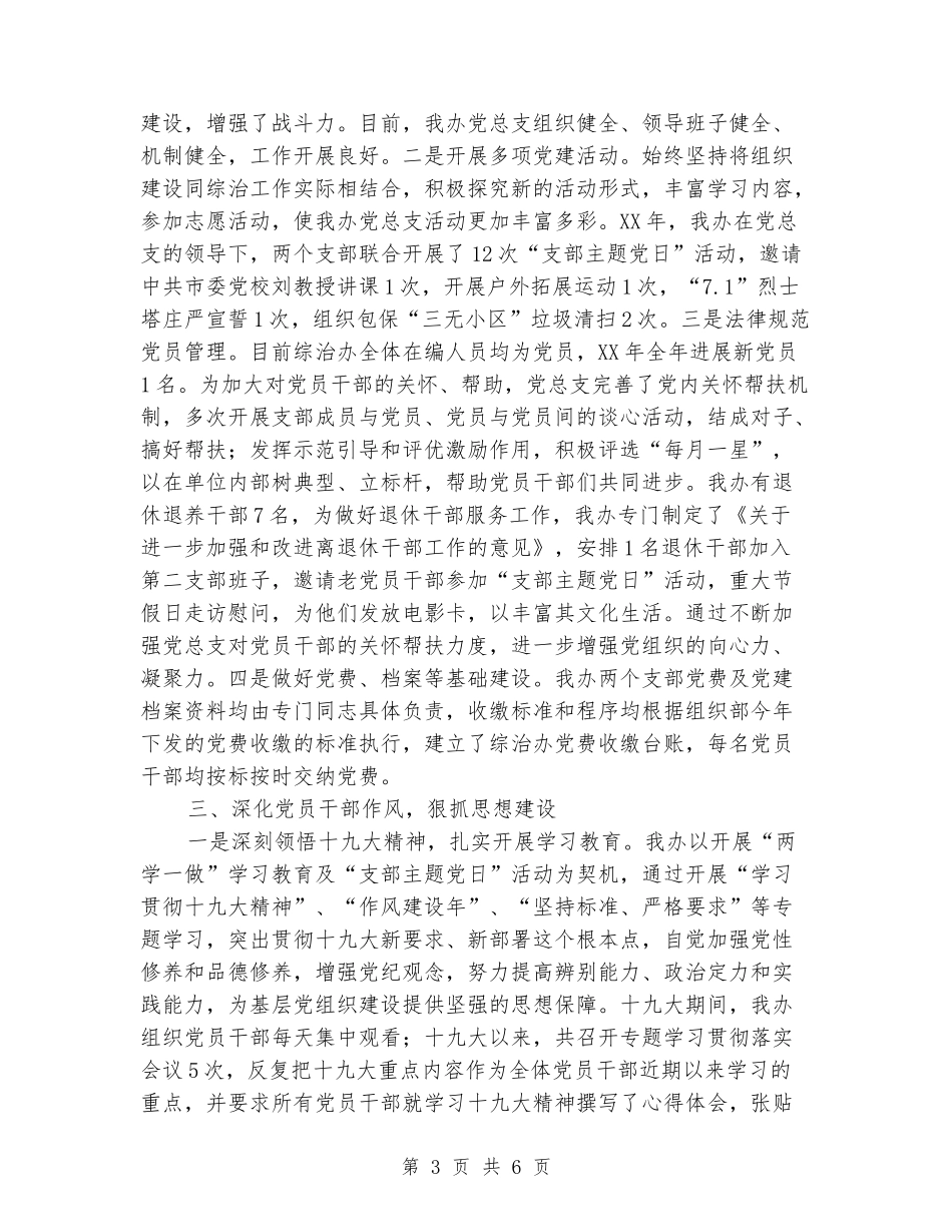综治办党建工作自查报告_第3页