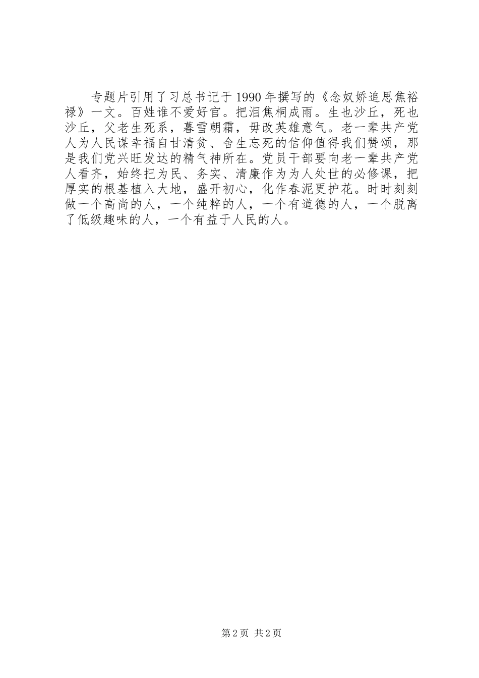 《党的自我革新》观后感：自我革新，自我革新_第2页