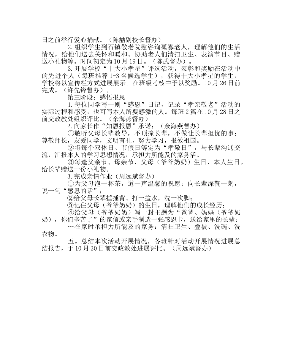 政教处范文“孝亲敬老”主题月活动实施方案 _第2页