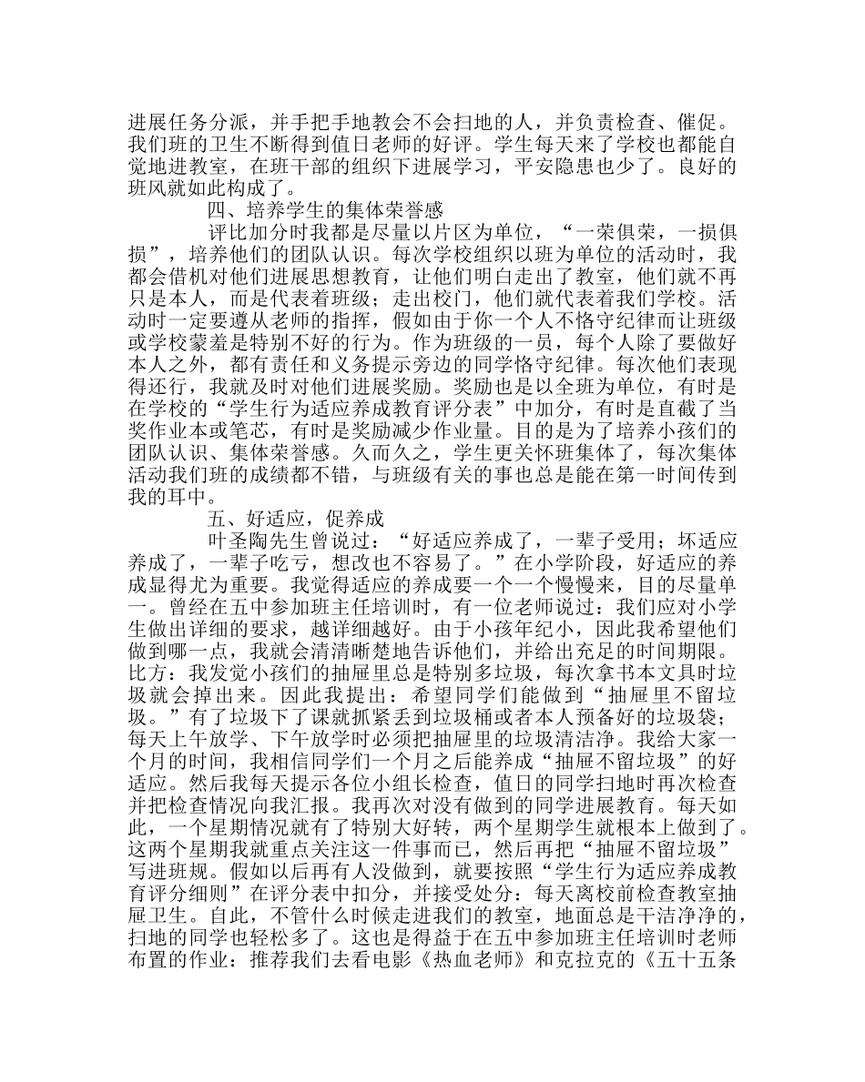 政教处范文浅谈小学低段班级日常管理 _第3页