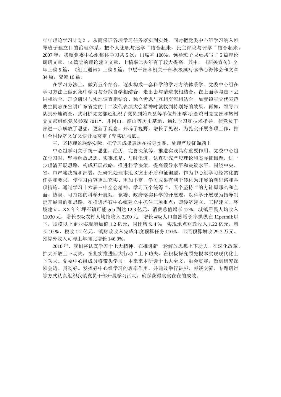 镇中心组理论学习工作总结范文 _第2页