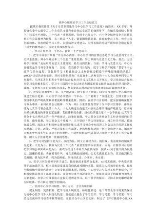 镇中心组理论学习工作总结范文 