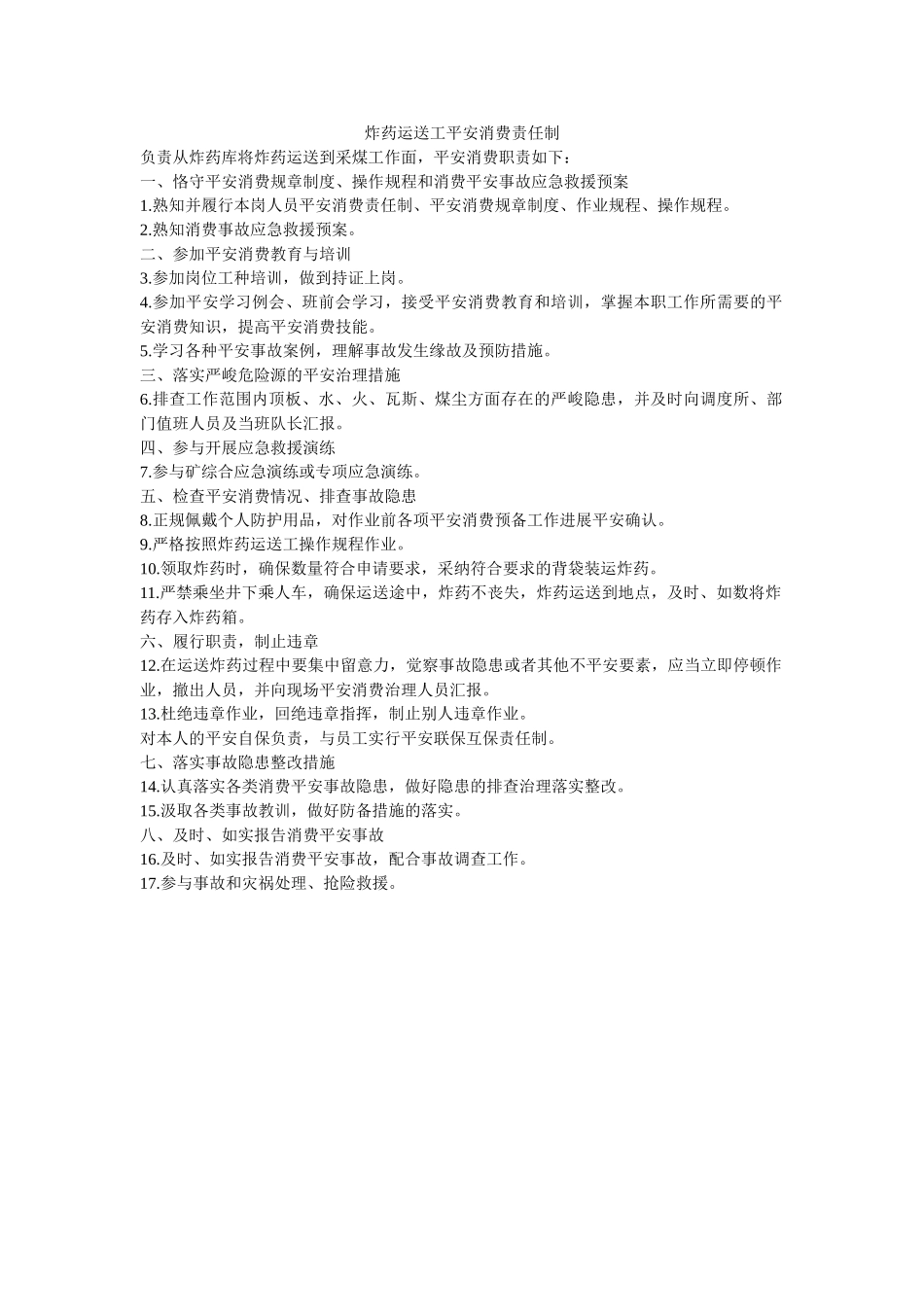 炸药运ۥ送工安全生产责任制精选 _第1页