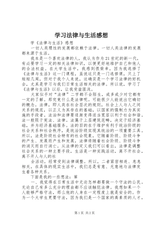 学习法律与生活感想