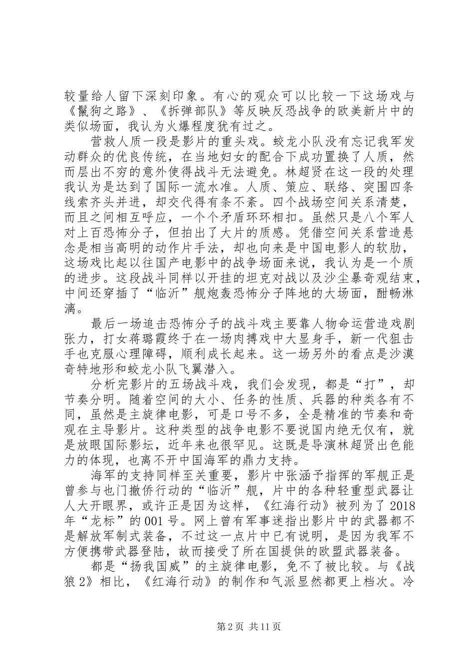 红海行动观后感1_第2页