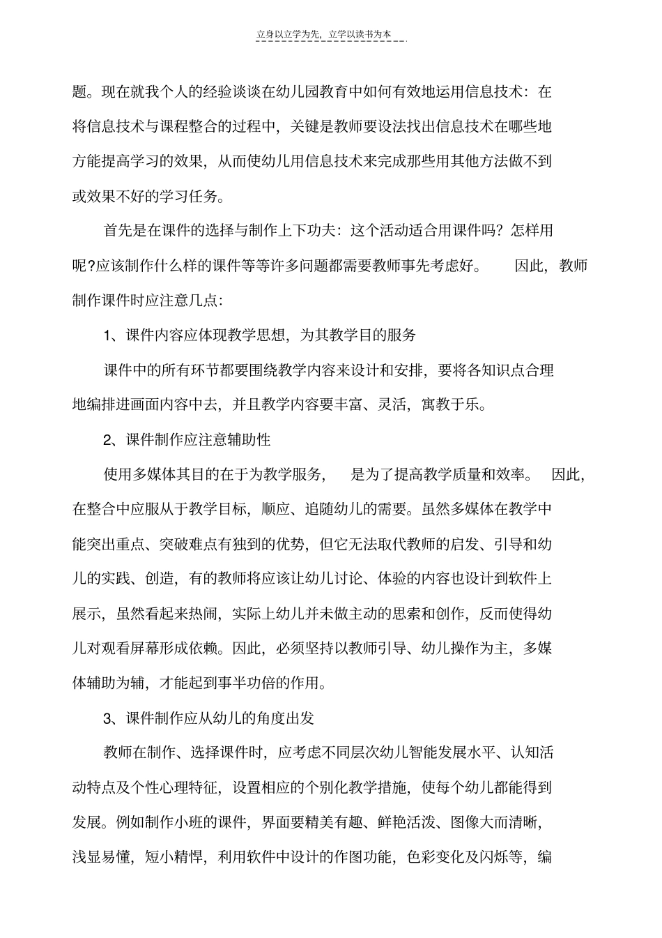 信息技术在幼儿园教学中的有效运用_第2页