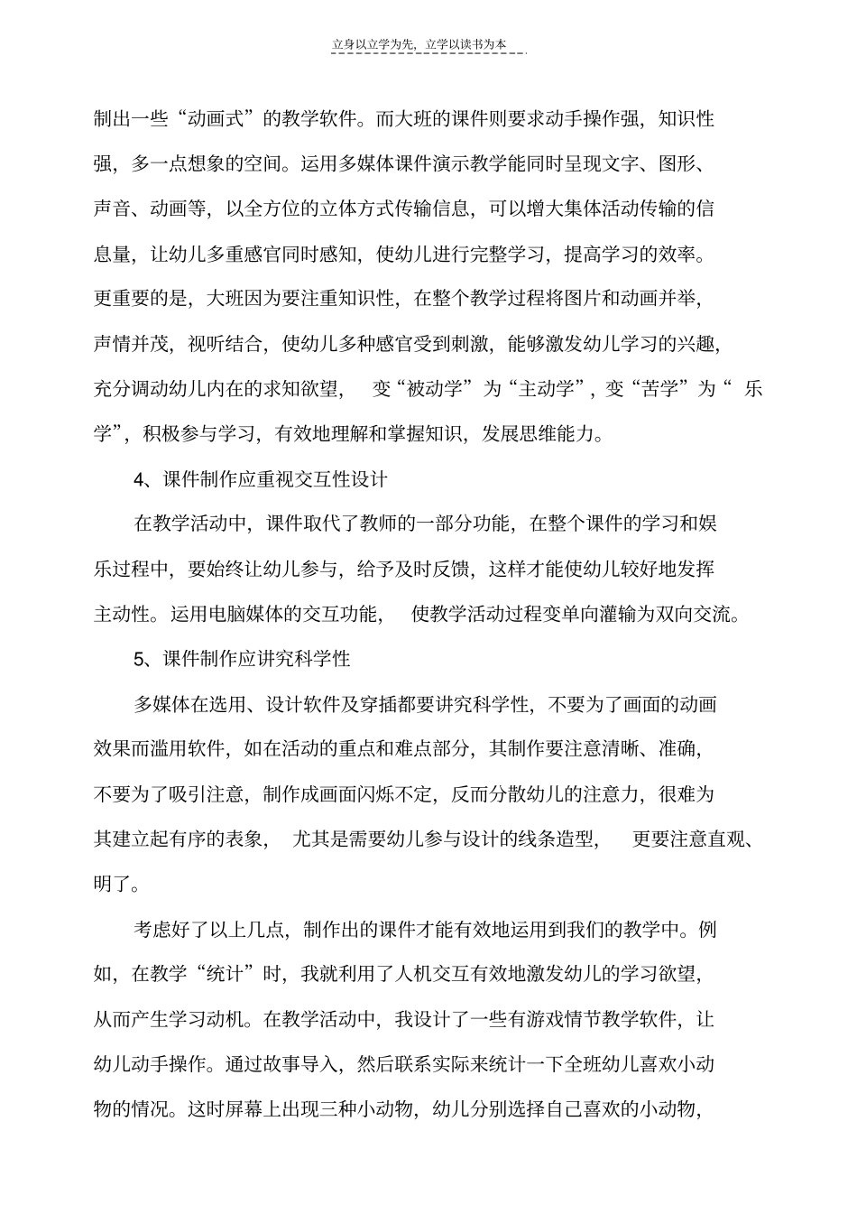 信息技术在幼儿园教学中的有效运用_第3页