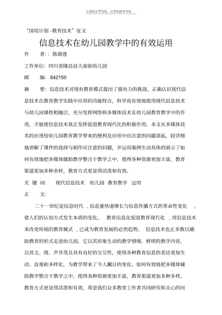 信息技术在幼儿园教学中的有效运用