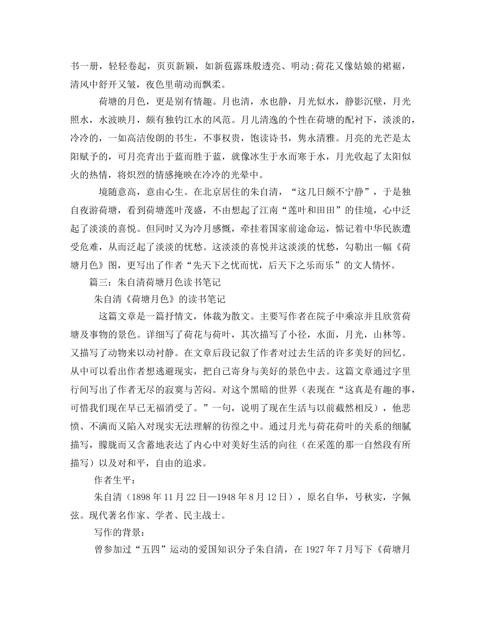 朱自清荷塘月色读后感2 _第2页