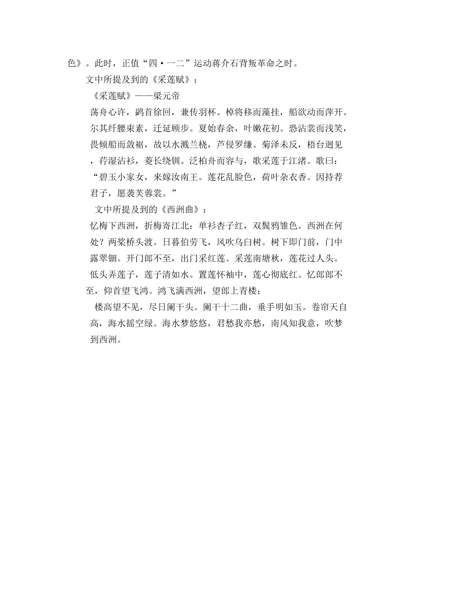 朱自清荷塘月色读后感2 _第3页