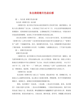 朱自清荷塘月色读后感2 