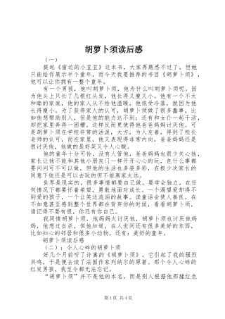 胡萝卜须读后感