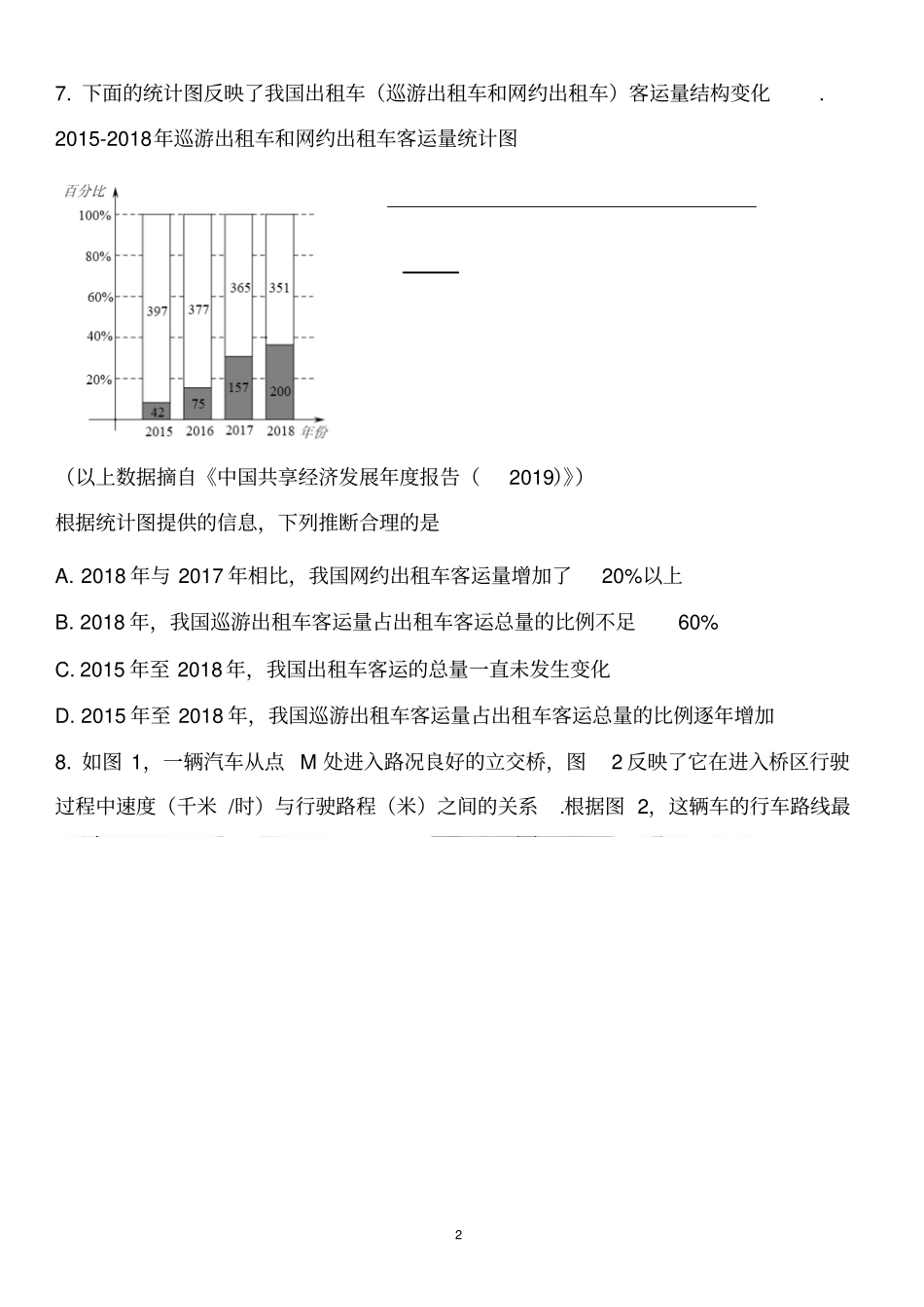 北京海淀区2018-2019届初三第一次统练数学试卷及答案_第2页