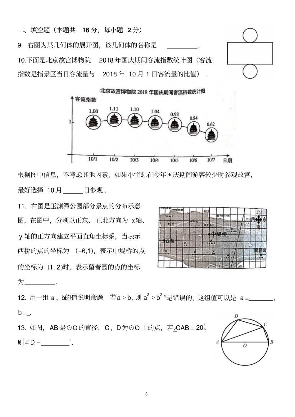 北京海淀区2018-2019届初三第一次统练数学试卷及答案_第3页