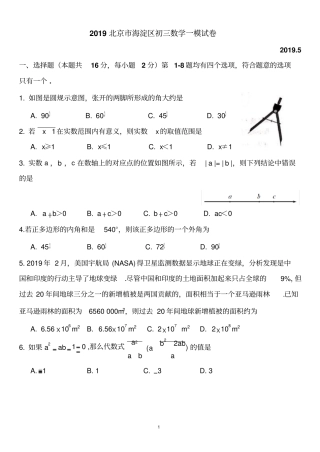 北京海淀区2018-2019届初三第一次统练数学试卷及答案