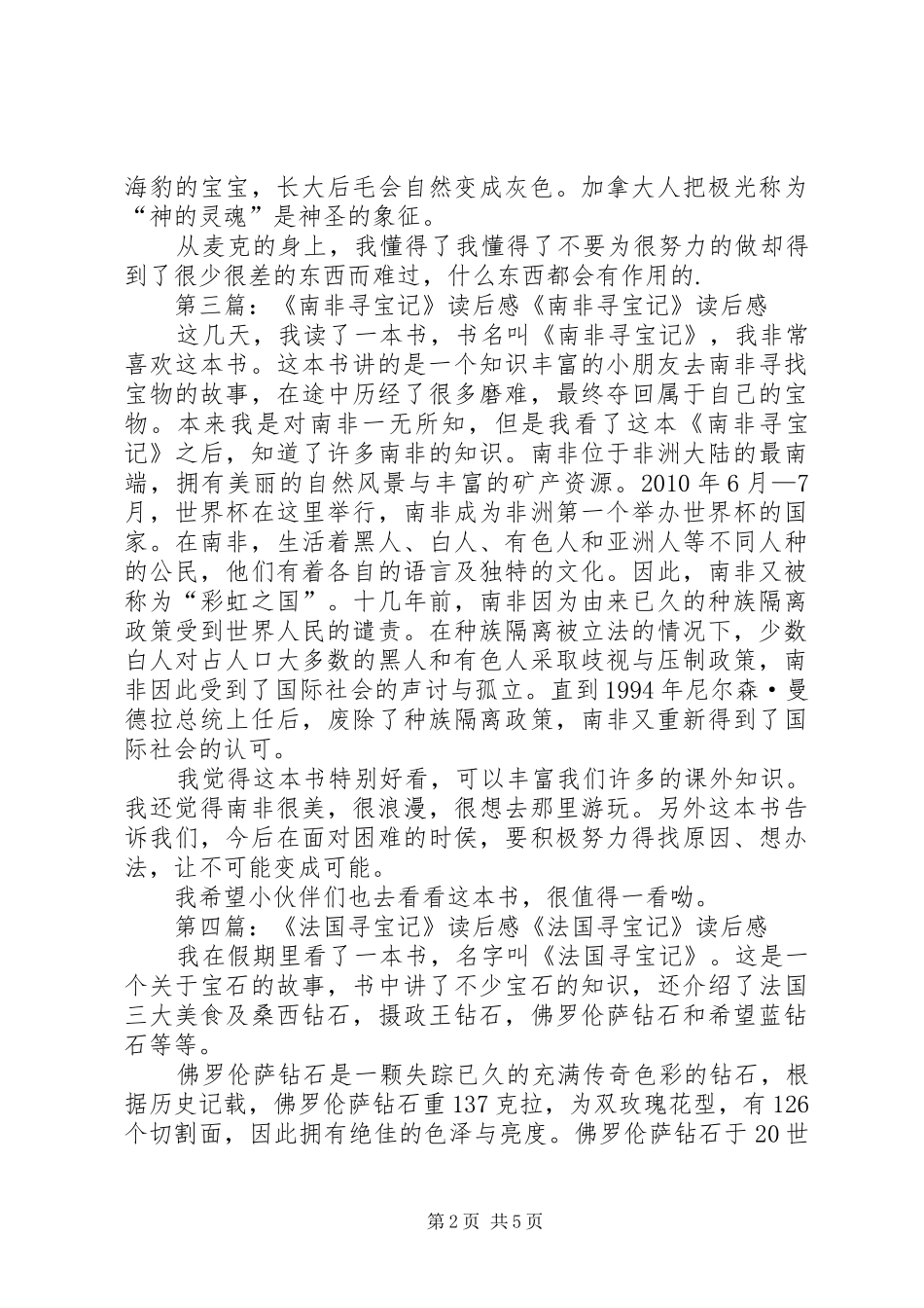 《英国寻宝记》读后感_第2页