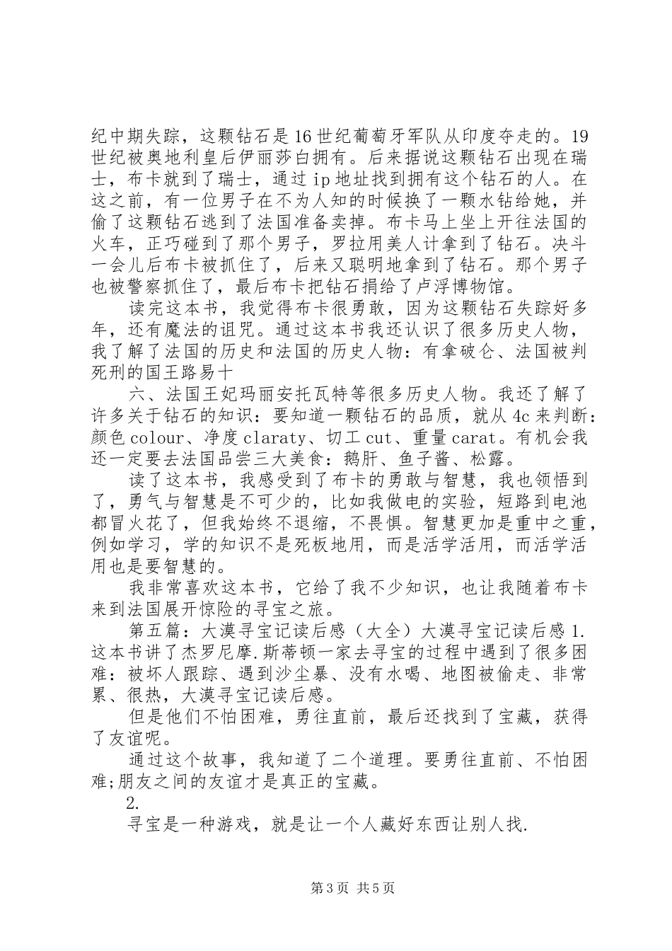 《英国寻宝记》读后感_第3页