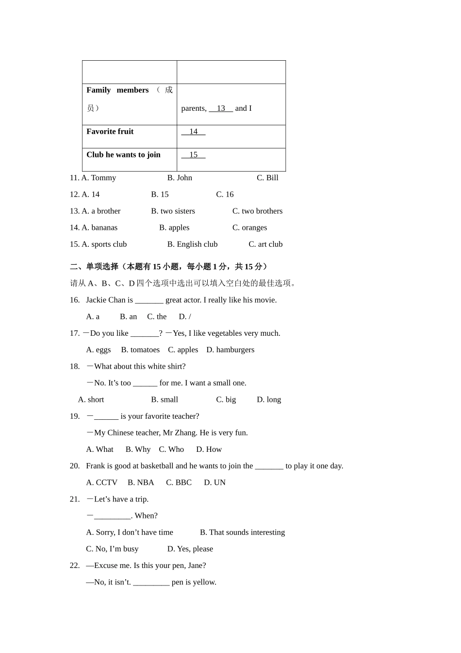浙江临海0910七年级上期末评估试卷 _第2页