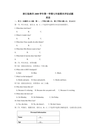 浙江临海0910七年级上期末评估试卷 
