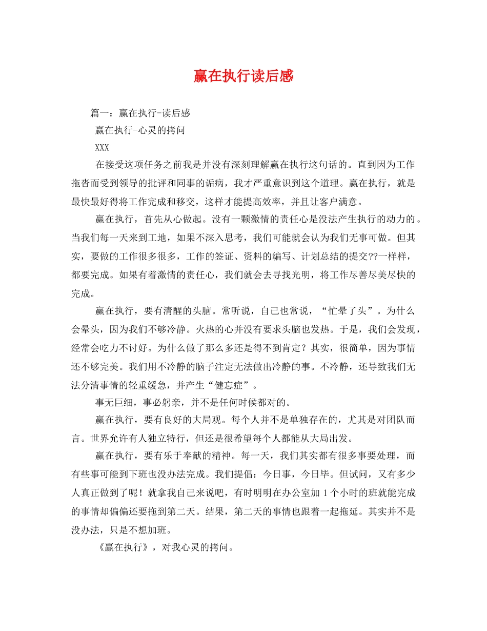 赢在执行读后感 _第1页