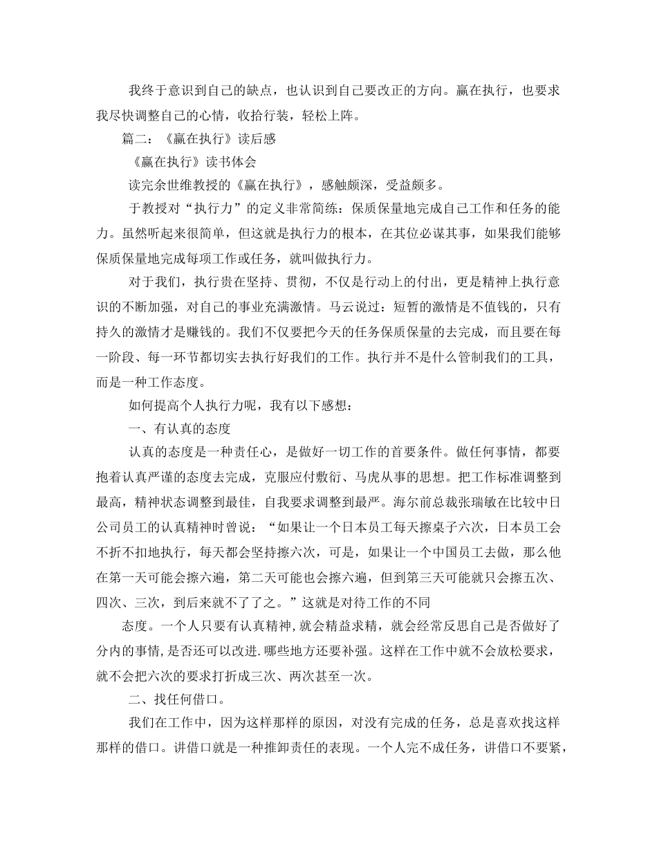 赢在执行读后感 _第2页