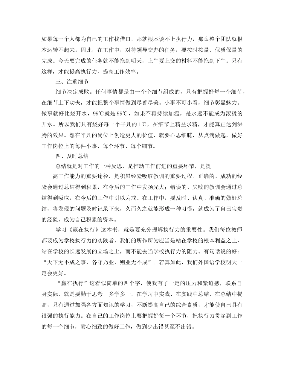 赢在执行读后感 _第3页