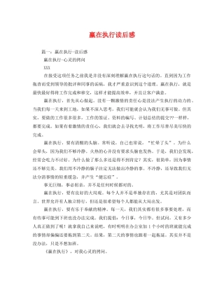 赢在执行读后感 