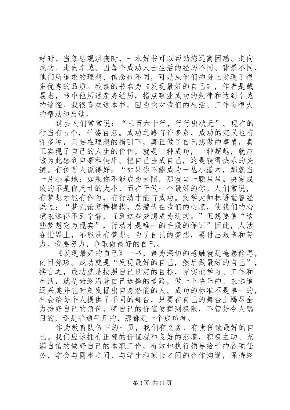 发现最好的自己读后感_第3页