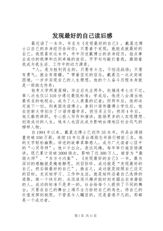 发现最好的自己读后感