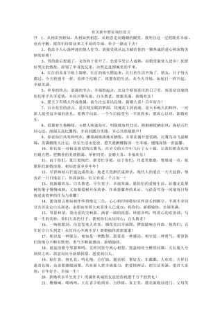 有关新ۥ年慰问信范文精选 