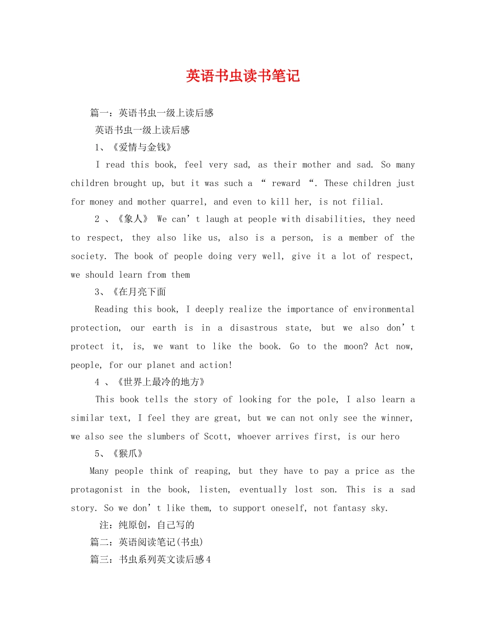 英语书虫读书笔记3 _第1页
