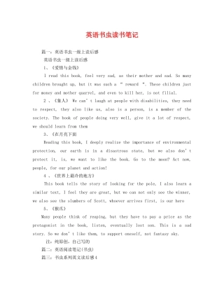 英语书虫读书笔记3 