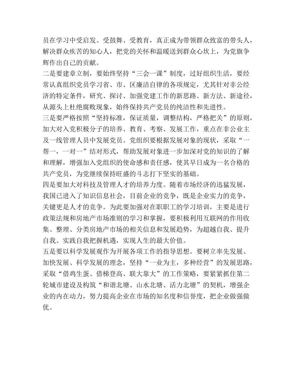 支部委员会整改意见 _第2页