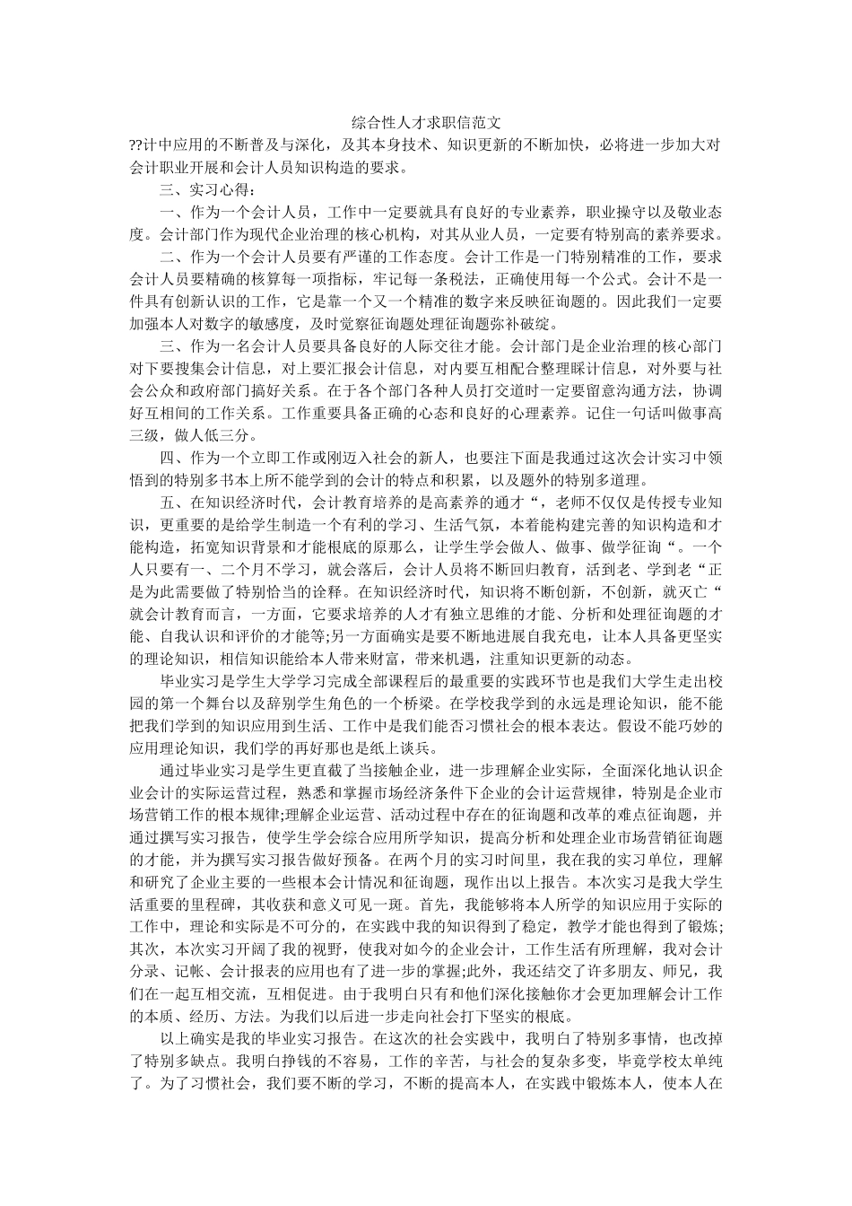 综合性ۥ人才求职信范文精选 _第1页