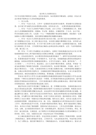 综合性ۥ人才求职信范文精选 