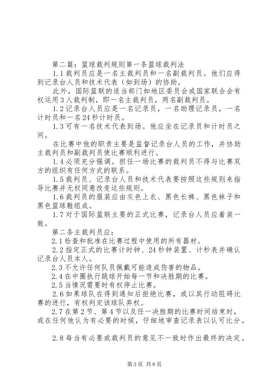 《篮球规则》读后感_第3页