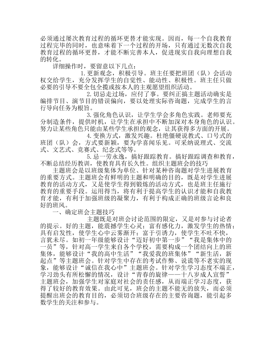 政教处范文如何开主题班会及组织主题班会的技巧 _第2页
