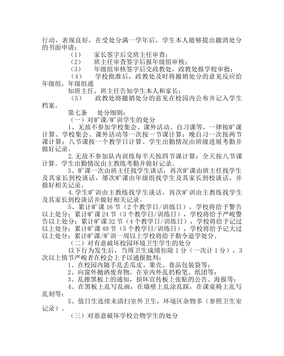 政教处范文学生违反校规校纪处分条例 _第2页