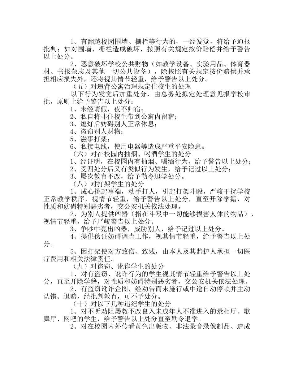 政教处范文学生违反校规校纪处分条例 _第3页
