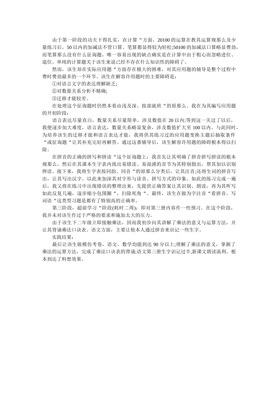 最新大ۥ学生暑假家教实践报告范文精选 _第3页