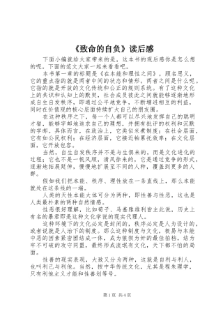 《致命的自负》读后感