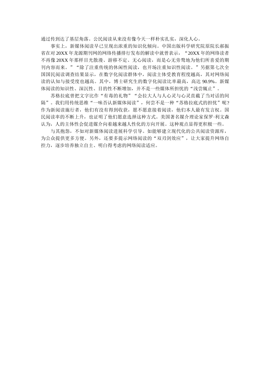 阅读方式方式调查报告 _第2页