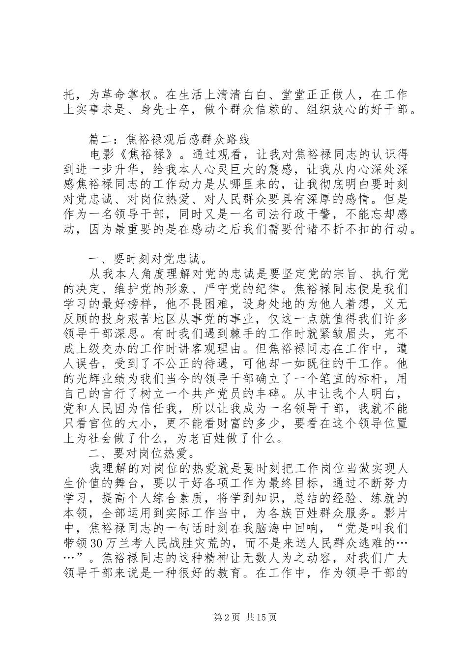 焦裕禄观后感群众路线(精选多篇)_第2页