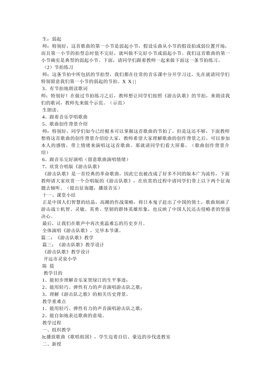 游击队ۥ歌教案精选 _第2页